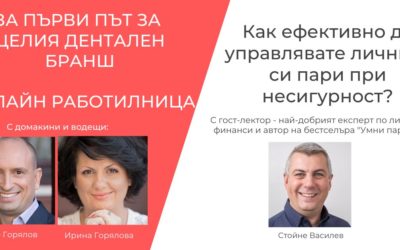 Как ефективно да управлявате личните си пари при несигурност?