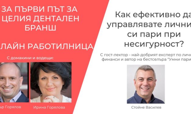 Как ефективно да управлявате личните си пари при несигурност?