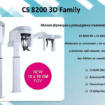 CS 8200 3D Family – Много функции и разширени възможности в един продукт