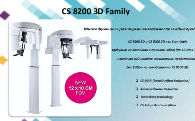 CS 8200 3D Family – Много функции и разширени възможности в един продукт