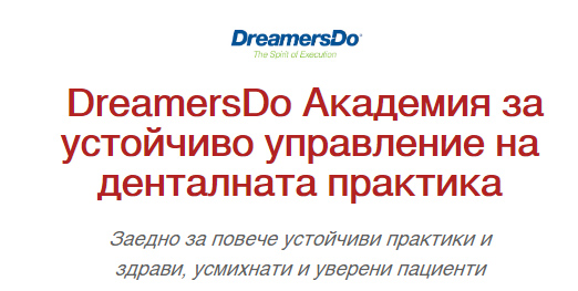 Ирина Горялова и Петър Горялов обявиха DreamersDo Академия за цялостно устойчиво управление на денталната практика
