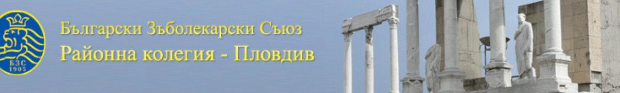 Програма на четвърти научен конгрес „Наука и практика – ръка за ръка” – 23-24 април 2021 г., ФДМ – Пловдив. Съвместно с РК на БЗС – Пловдив