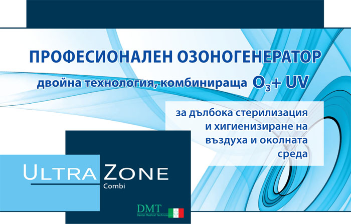 Професионален озоногенератор за дълбока стерилизация и хигиенизиране на въздуха