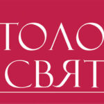 “Стоматологичен свят” бр. 6 за 2020 г. излезе. Съществува три опции за абонамент за 2021 г.