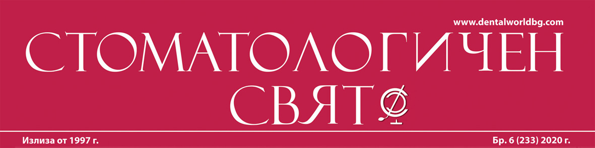 “Стоматологичен свят” бр. 6 за 2020 г. излезе. Съществува три опции за абонамент за 2021 г.