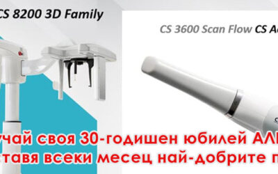 АЛБА ТМ празнува 30-годишен юбилей през 2021 Г. По този повод всеки месец очаквайте най-добрите промоции на Carestream Dental