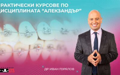 Практически ортодонтски курсове по дисциплината „Алекзандър“ – д-р Иван Горялов 2022 г. + Видео