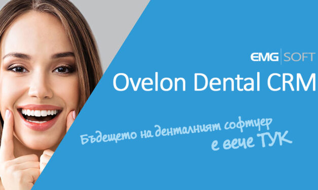 Ovelon Dental CRM – Бъдещето на денталния софтуер е вече ТУК
