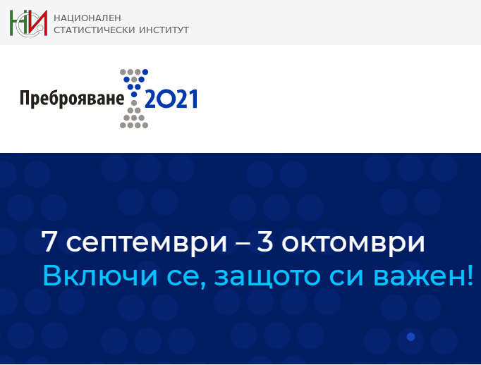 Преброяването на населението онлайн стартира в полунощ. Попълването на картатата за преброяване отнема около 20 минути (видео и инструкции)