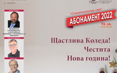 От утре – очаквайте бр. 7 на „Стоматологичен свят” за 2021 г.