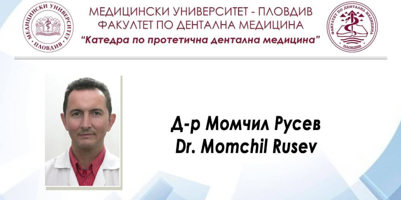 Апел за съпричастност: Заедно за д-р Русев!