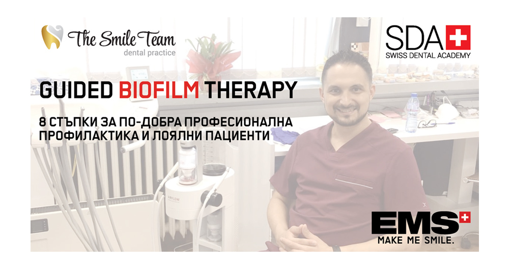 Курс: Guided Biofilm Therapy – 8 стъпки за по-добра професионална профилактика и лоялни пациенти