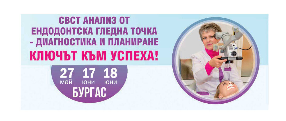 CBCT анализ от ендодонтска гледна точка – диагностика и планиране. Ключът към успеха!