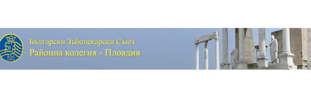 XV ЮБИЛЕЕН СЕМИНАР НА РК НА БЗС – ПЛОВДИВ – СПА ХОТЕЛ „АУГУСТА“, ХИСАРЯ,11-13.10.2024 Г.