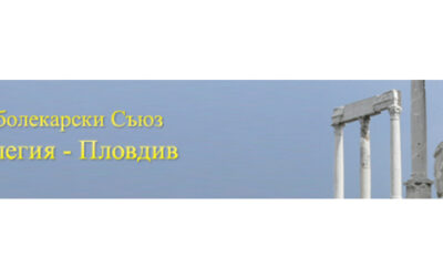 XV ЮБИЛЕЕН СЕМИНАР НА РК НА БЗС – ПЛОВДИВ – СПА ХОТЕЛ „АУГУСТА“, ХИСАРЯ,11-13.10.2024 Г.