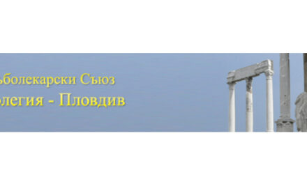 XV ЮБИЛЕЕН СЕМИНАР НА РК НА БЗС – ПЛОВДИВ – СПА ХОТЕЛ „АУГУСТА“, ХИСАРЯ,11-13.10.2024 Г.
