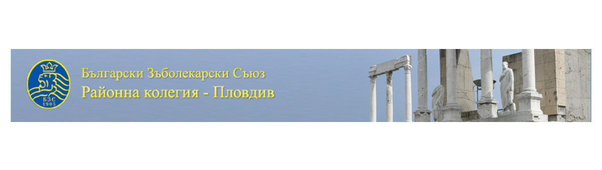 XV ЮБИЛЕЕН СЕМИНАР НА РК НА БЗС – ПЛОВДИВ – СПА ХОТЕЛ „АУГУСТА“, ХИСАРЯ,11-13.10.2024 Г.