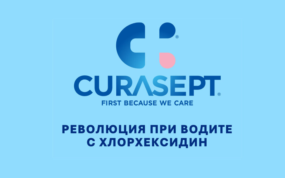 РЕВОЛЮЦИЯ ПРИ ВОДИТЕ С ХЛОРХЕКСИДИН