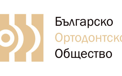 Общо отчетно–изборно събрание на Българското Ортодонтско Общество
