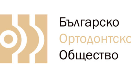 Общо отчетно–изборно събрание на Българското Ортодонтско Общество