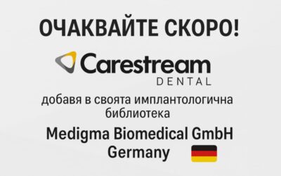 Очаквайте скоро! Ново партньорство между Carestream Dental и Medigma Biomedical GmbH Germany