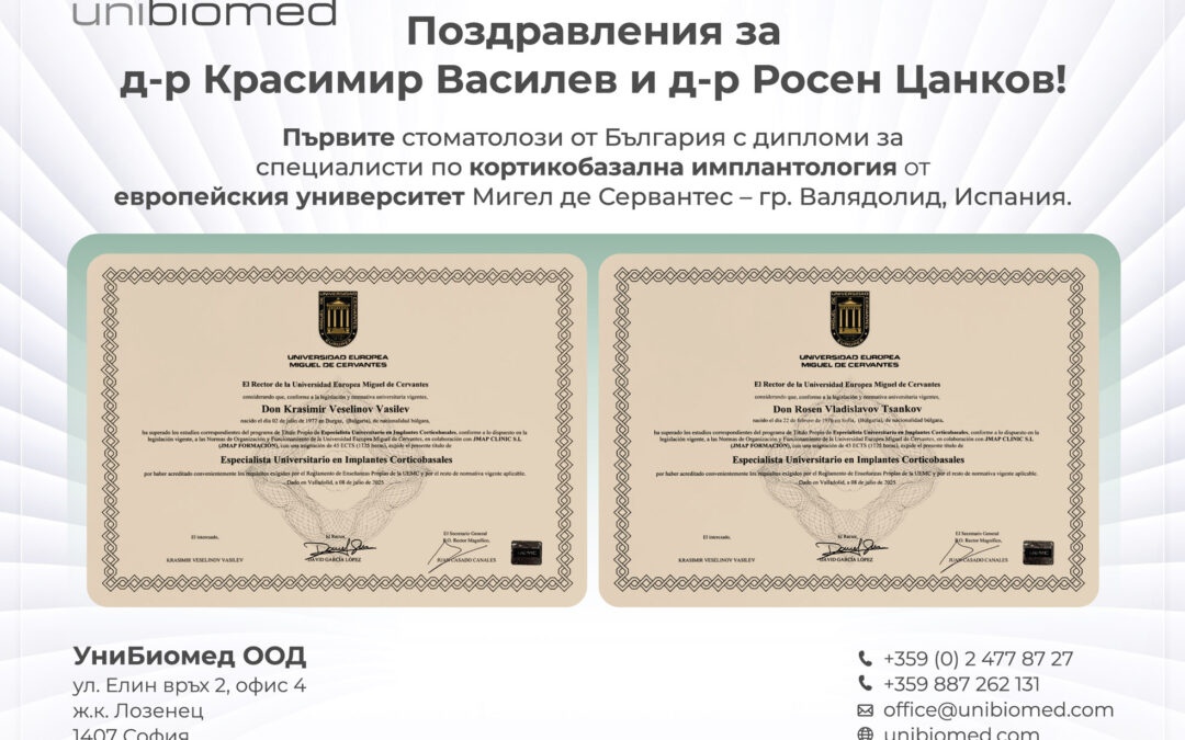 Първите стоматолози от България с дипломи за специалисти по кортикобазална имплантология от европейския университет Мигел де Сервантес – Валядолид, Испания
