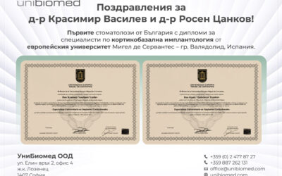 Първите стоматолози от България с дипломи за специалисти по кортикобазална имплантология от европейския университет Мигел де Сервантес – Валядолид, Испания