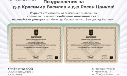 Първите стоматолози от България с дипломи за специалисти по кортикобазална имплантология от европейския университет Мигел де Сервантес – Валядолид, Испания