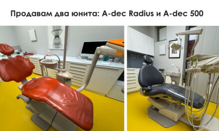 Обява: Продавам два юнита: A-dec Radius и A-dec 500