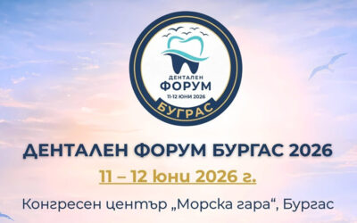 ДЕНТАЛЕН ФОРУМ БУРГАС 2026 – 11 – 12 юни 2026 г. | Конгресен център „Морска гара“, Бургас
