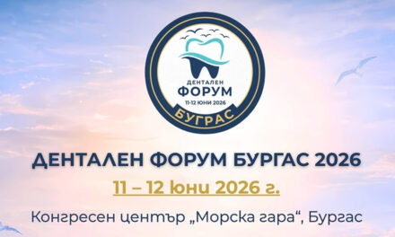 ДЕНТАЛЕН ФОРУМ БУРГАС 2026 – 11 – 12 юни 2026 г. | Конгресен център „Морска гара“, Бургас