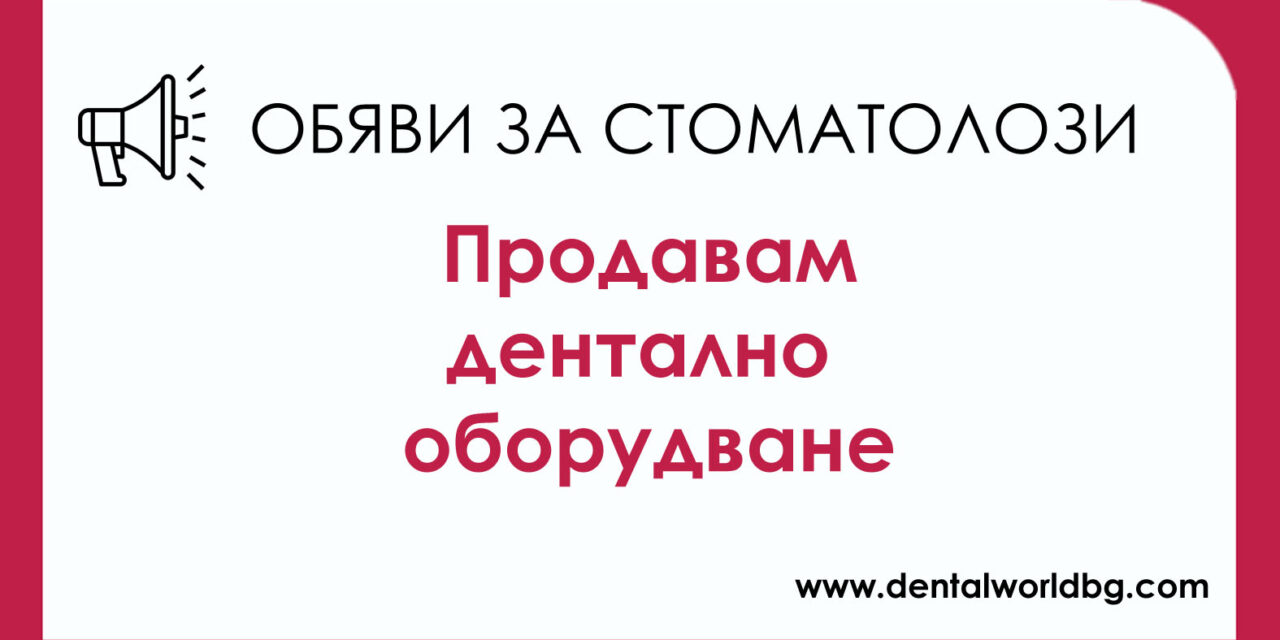 Продавам интраорален скенер 3DISC OVO в перфектно състояние