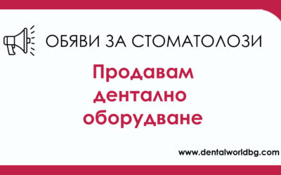 Продавам интраорален скенер 3DISC OVO в перфектно състояние
