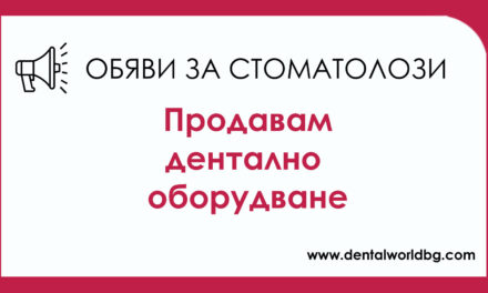 Продавам дентален юнит Анвита.