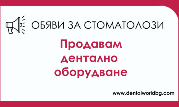 Продавам интраорален скенер 3DISC OVO в перфектно състояние