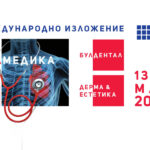 Специалистите и бизнесът се подготвят за БУЛМЕДИКА/БУЛДЕНТАЛ/ДЕРМА & ЕСТЕТИКА 2026