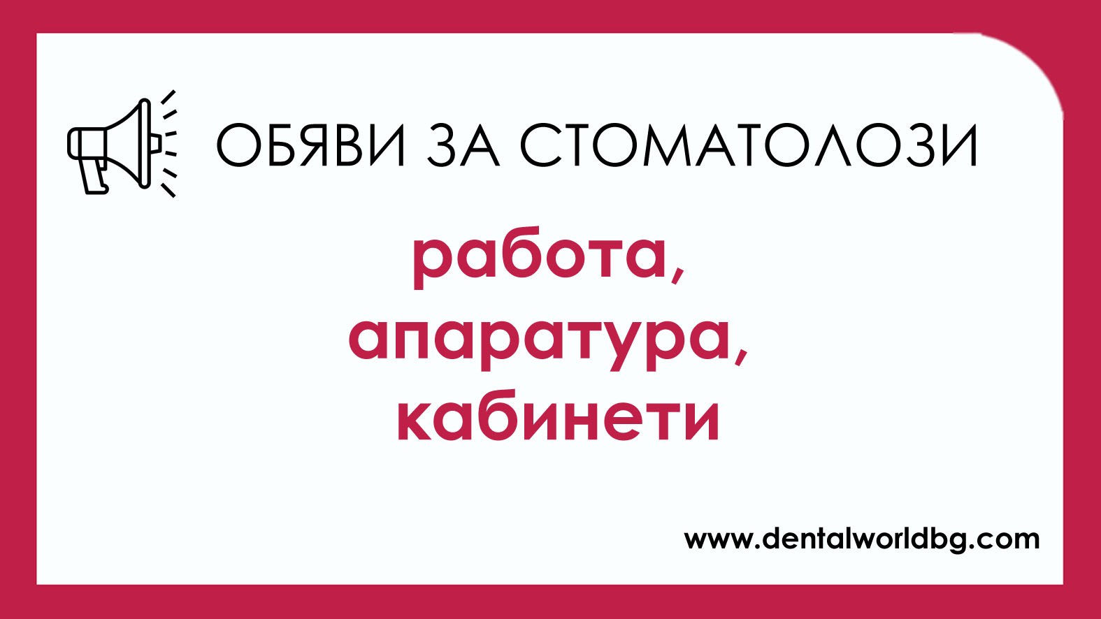 Справочник на дентални продукти