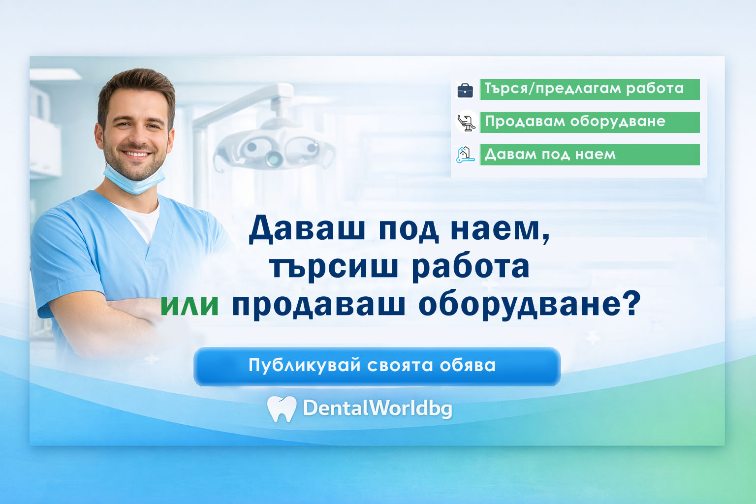 Справочник на дентални продукти