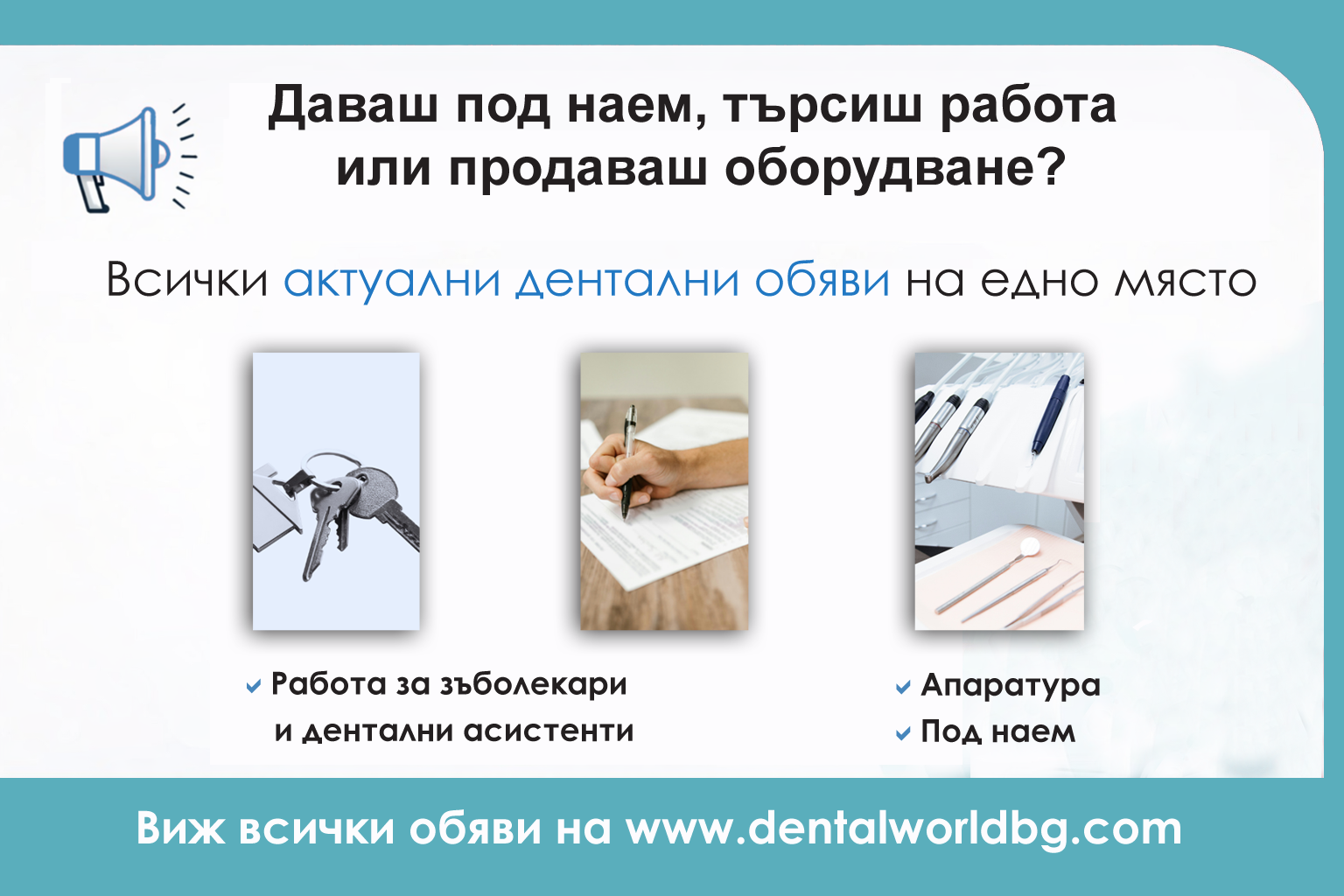 Справочник на дентални продукти