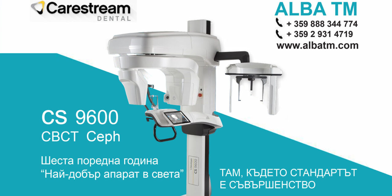 Представяме ви CS 9600 3D CEPH Carestream Dental – най-съвременната апаратура в денталната диагностика, носител на множество международни награди за иновации и качество
