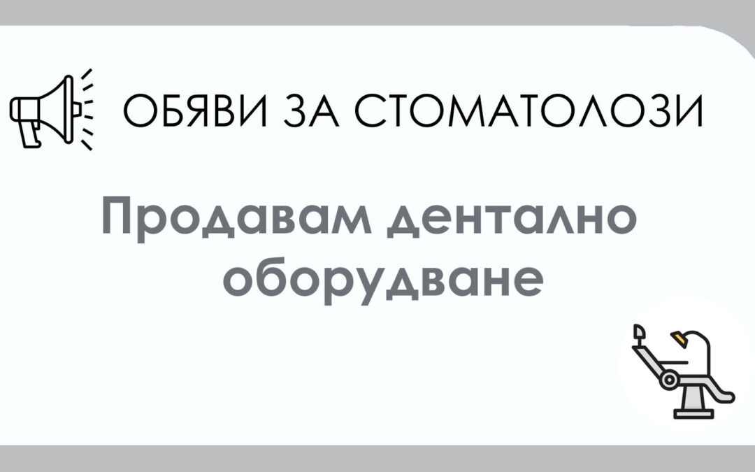 Продавам почти неизползвана машина за размесване на А-силикони и полиетери