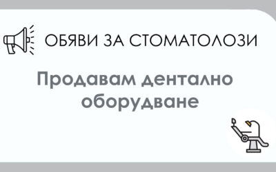Продавам интраорален скенер 3DISC OVO в перфектно състояние