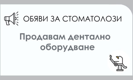 Продавам ОПГ Фона, плюс подарък кугел Ованди и проявителна машина Периомат.