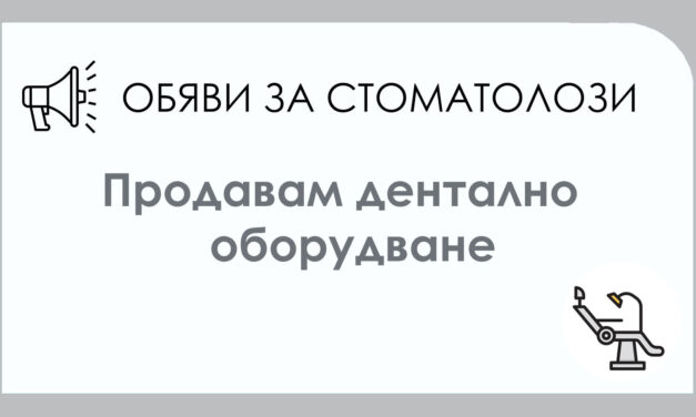 Продавам почти неизползвана машина за размесване на А-силикони и полиетери