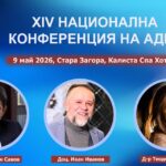 ХIV Национална конференция на АДМБ – 9 май 2026 г. Стара Загора, Калиста Спа Хотел