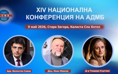 ХIV Национална конференция на АДМБ – 9 май 2026 г. Стара Загора, Калиста Спа Хотел