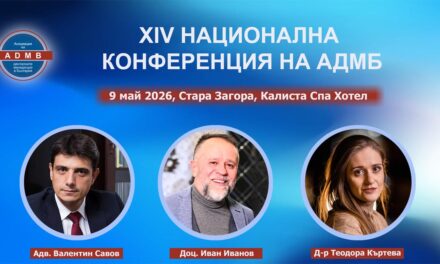 ХIV Национална конференция на АДМБ – 9 май 2026 г. Стара Загора, Калиста Спа Хотел