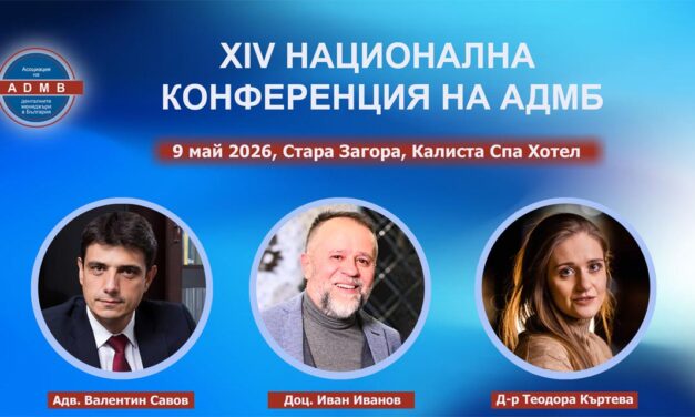 ХIV Национална конференция на АДМБ – 9 май 2026 г. Стара Загора, Калиста Спа Хотел