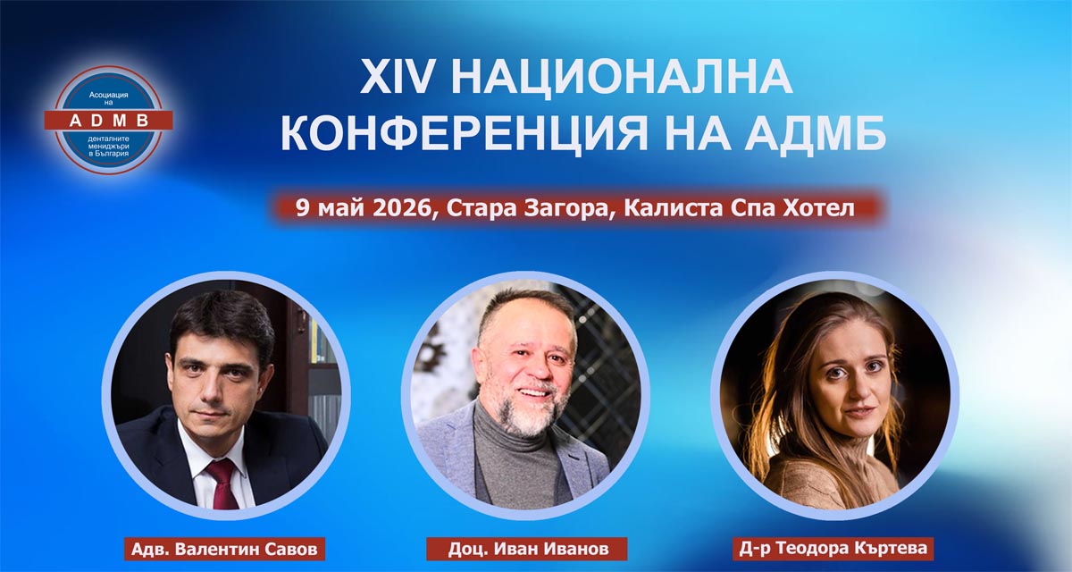 ХIV Национална конференция на АДМБ – 9 май 2026 г. Стара Загора, Калиста Спа Хотел