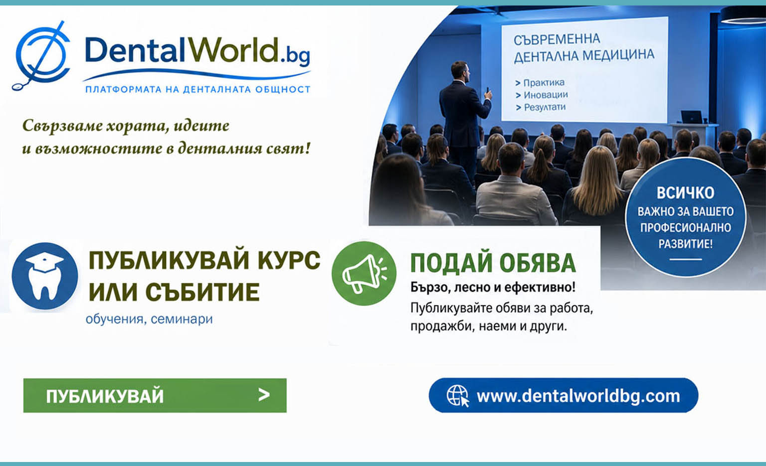 44444444Publkurs copy Справочник на дентални продукти